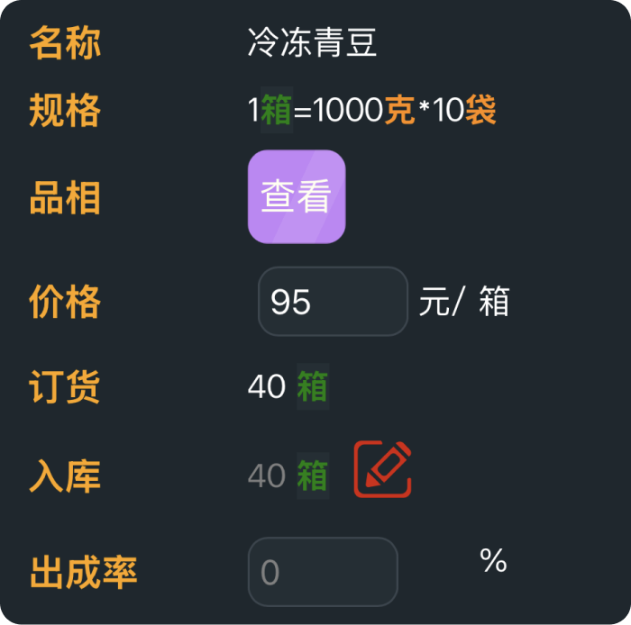 还没有办理入库时修改收货数量